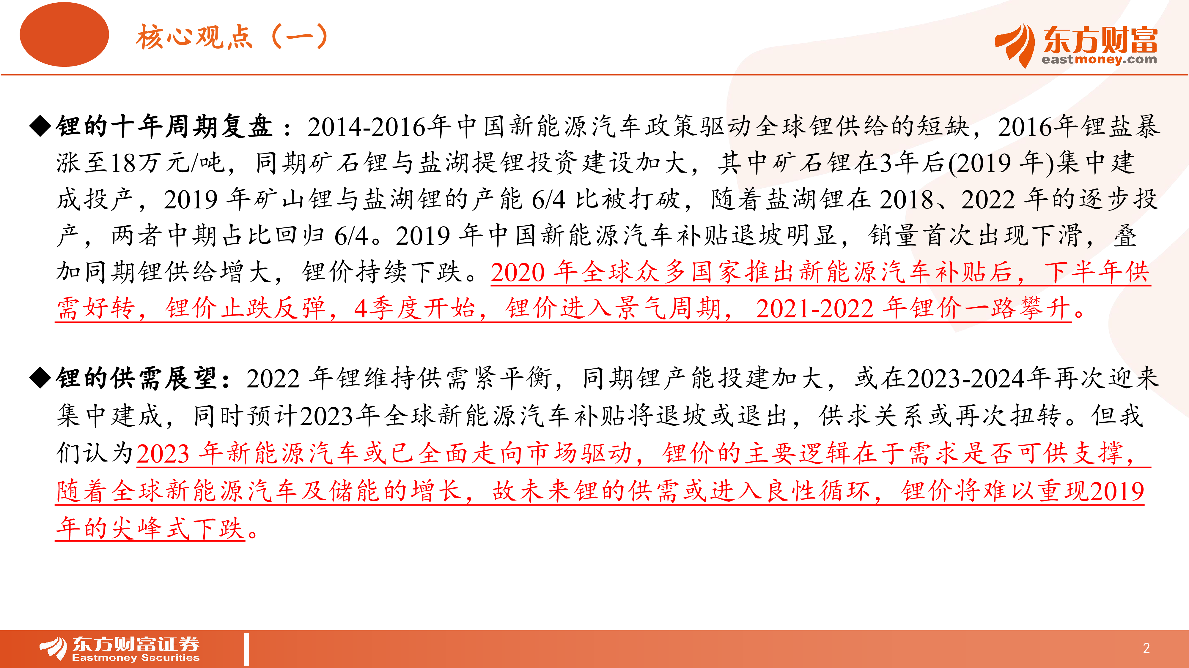 东方财富:2022全球锂资源十年周期全面复盘和未来展望报告